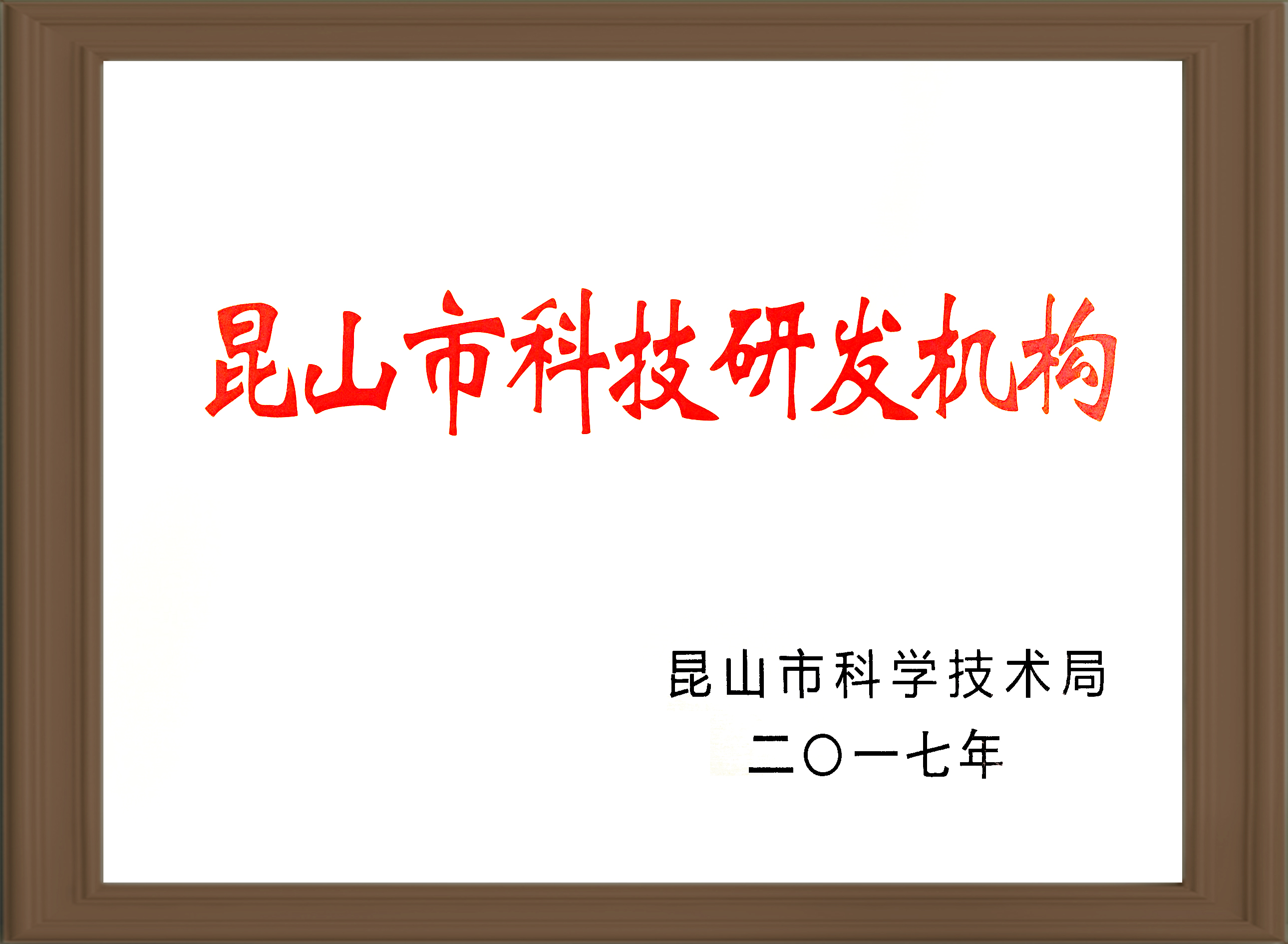 科技研發(fā)機構(gòu)