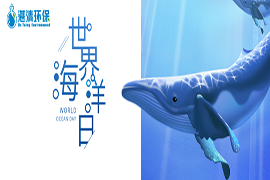 世界海洋日|我守護(hù)你的現(xiàn)在，你承載著我的遠(yuǎn)方！
