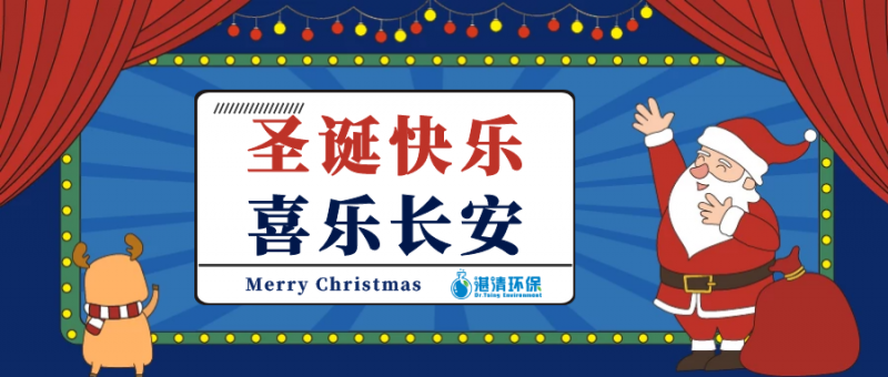 小湛醫(yī)生化身為“圣誕老人”，幫您實(shí)現(xiàn)工業(yè)廢水處理達(dá)標(biāo)的愿望~