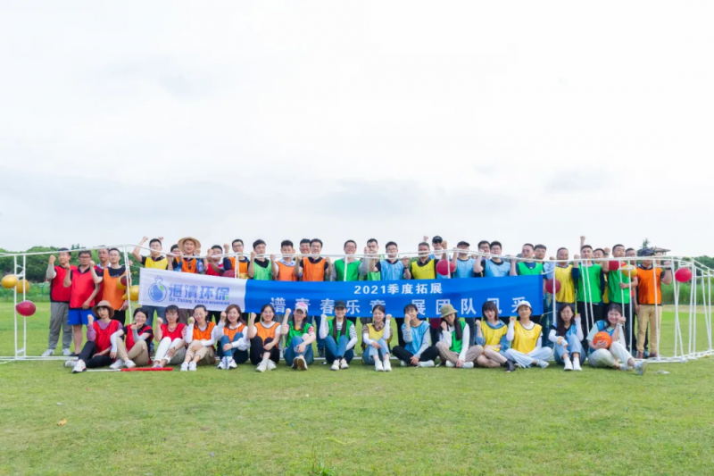 走近自然，擁抱夏天｜湛清環(huán)保2021夏季戶外拓展紀行